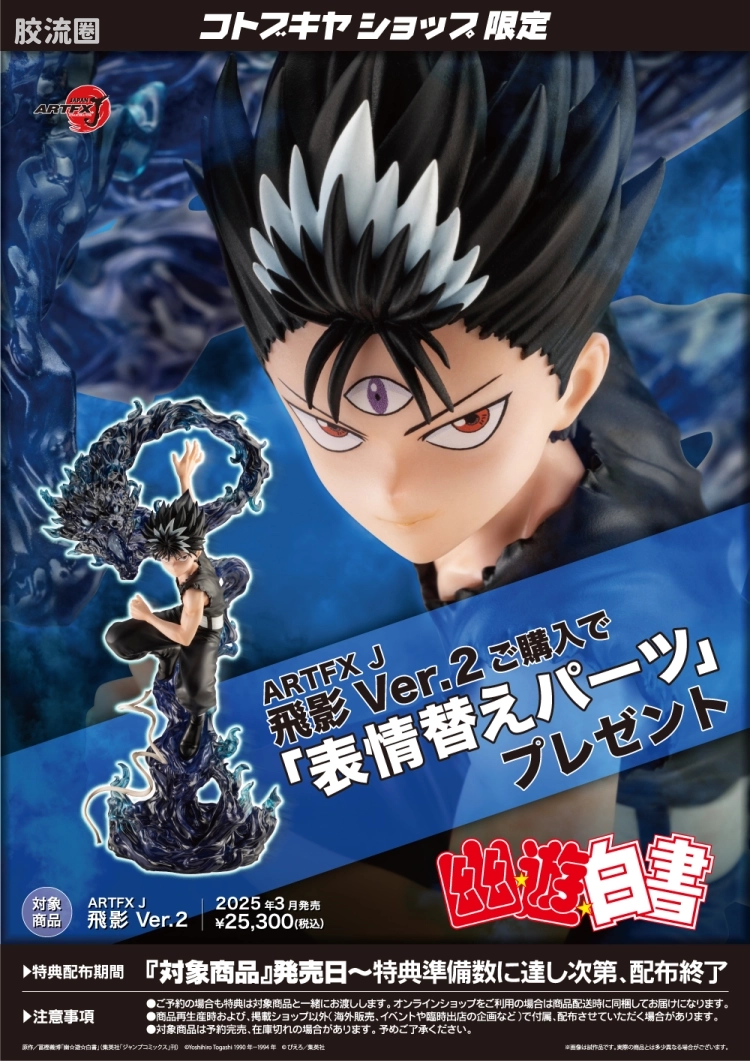 寿屋手办系列 ARTFX J 飞影 Ver.2 - 图片