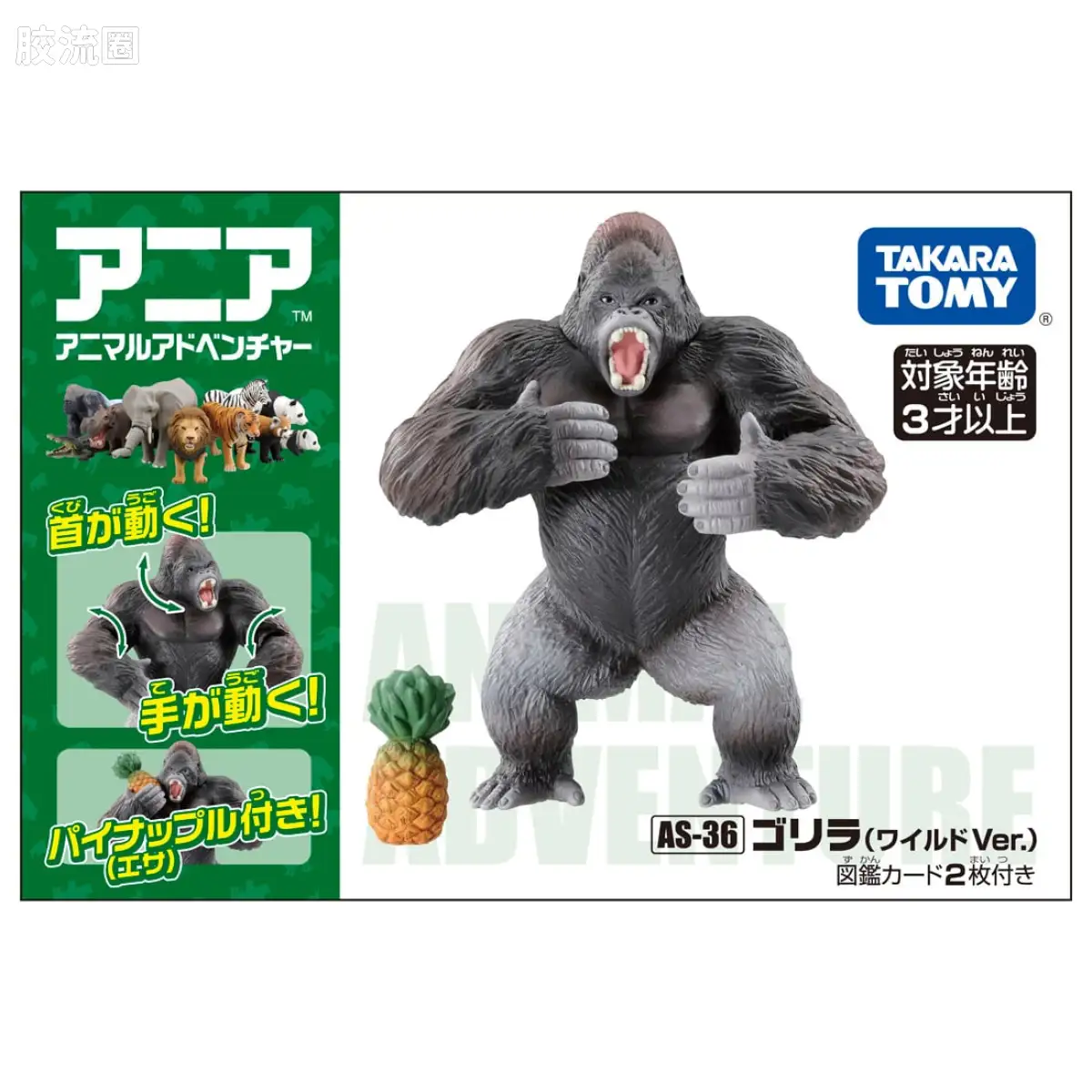 动起来的动物图鉴 动物冒险 AS系列 AS-36 大猩猩 (野生)
