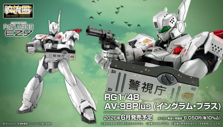 RG 机动警察系列 AV-98Plus(英格拉姆·Plus)