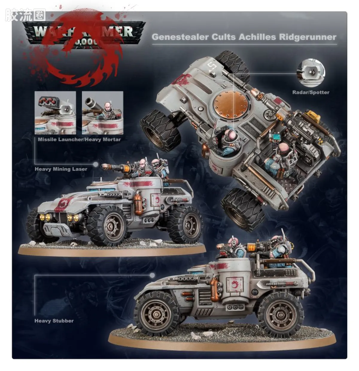 战锤40K Genestealer Cult 基因窃取者教派 8版 阿基里斯山地车 - 图片