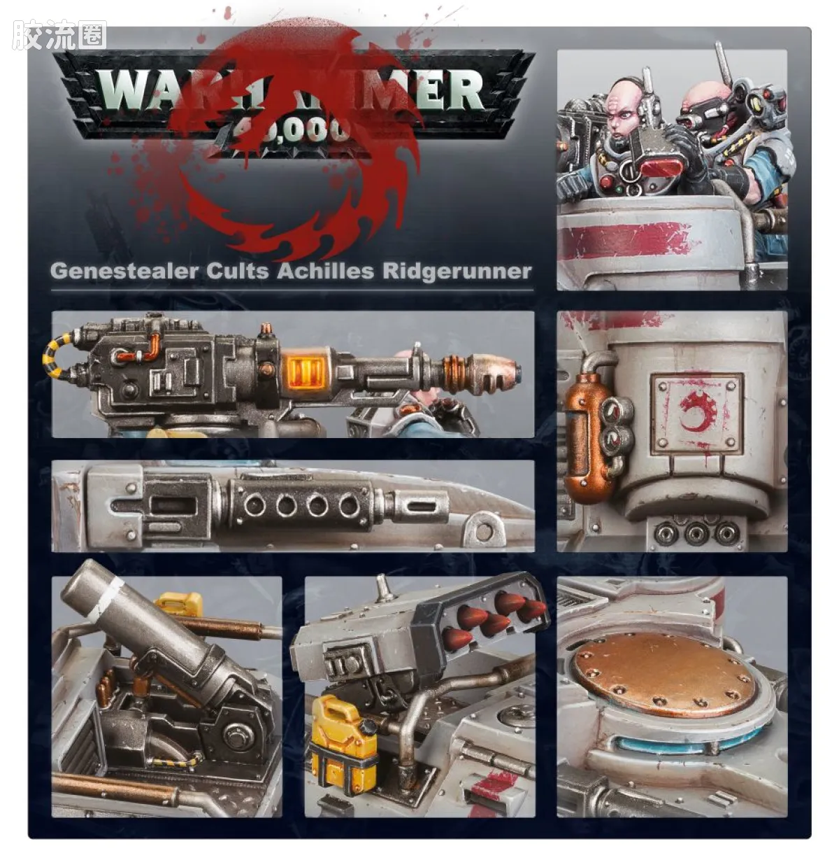 战锤40K Genestealer Cult 基因窃取者教派 8版 阿基里斯山地车 - 图片