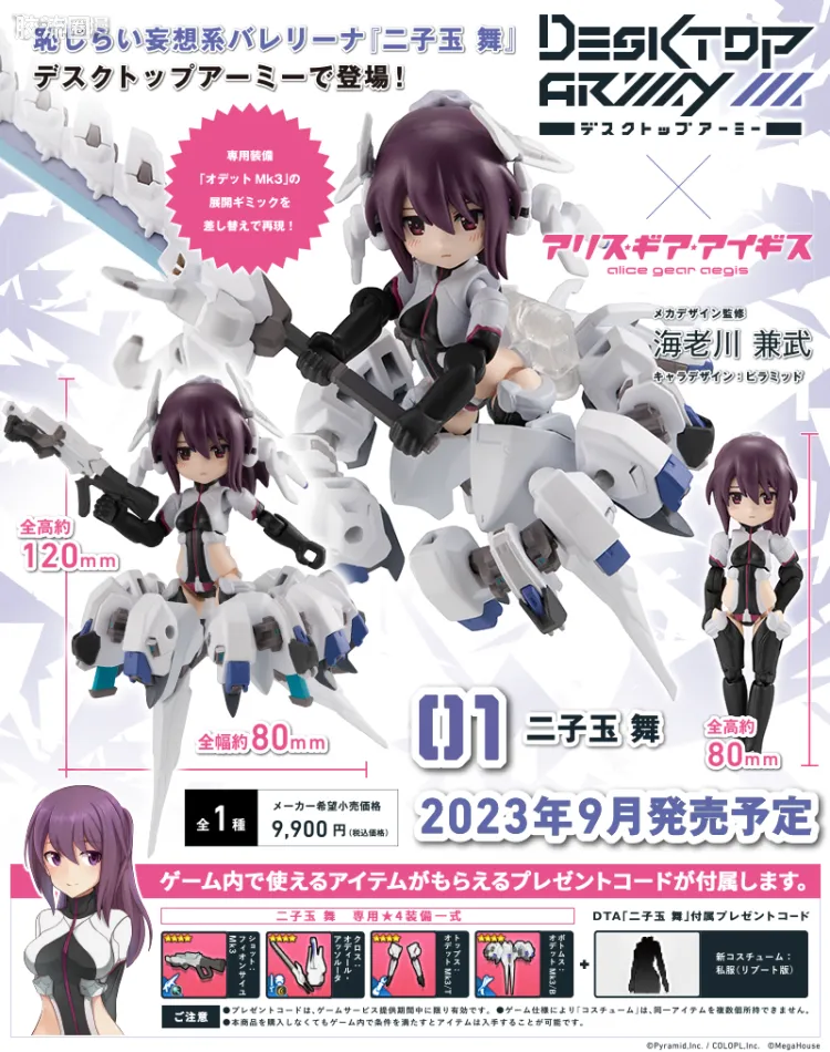 DESKTOP ARMY SENTINEL GLORY <Alice Gear Aegis> 二子玉舞
