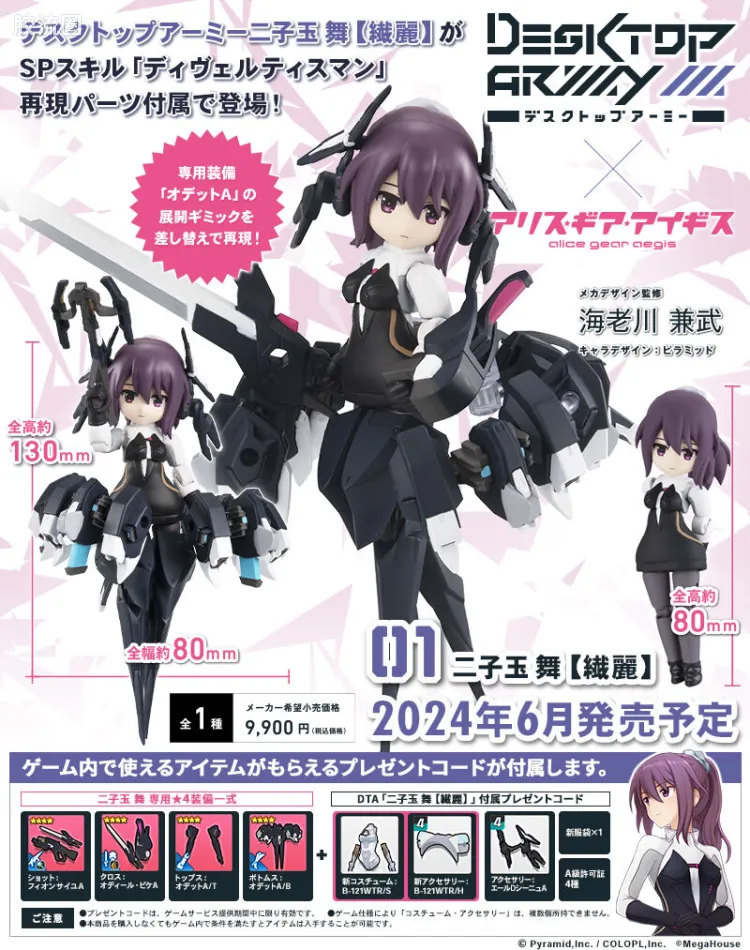 DESKTOP ARMY SENTINEL GLORY <Alice Gear Aegis> 二子玉舞【织丽】
