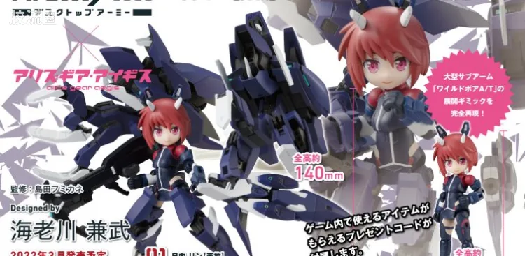 DESKTOP ARMY dragoon <Alice Gear Aegis> 日向铃【奔放】