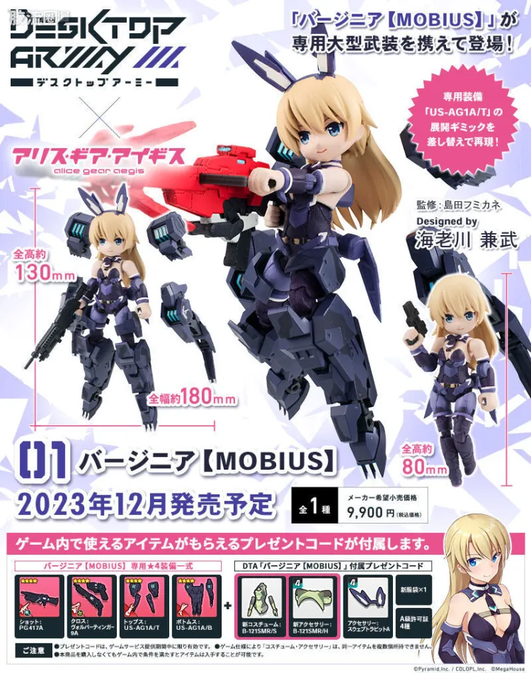 DESKTOP ARMY SENTINEL GLORY <Alice Gear Aegis> 薇吉尼亚•G【MOBIUS】