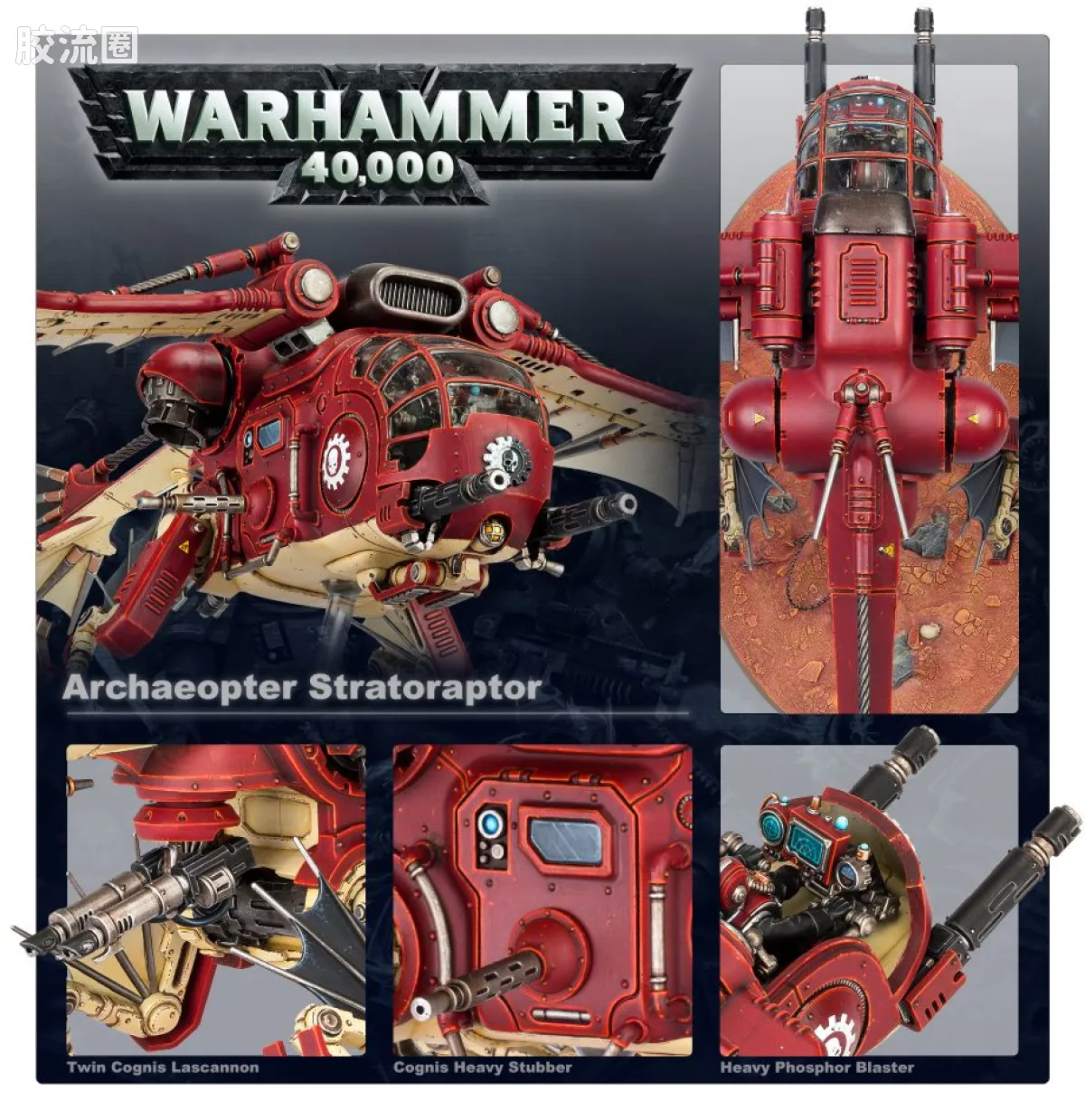 战锤40K Adeptus Mechanicus 机械修会 8版 始祖攻击机 - 图片