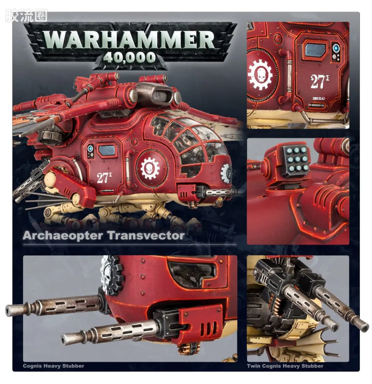 战锤40K Adeptus Mechanicus 机械修会 8版 始祖运输机 - 图片