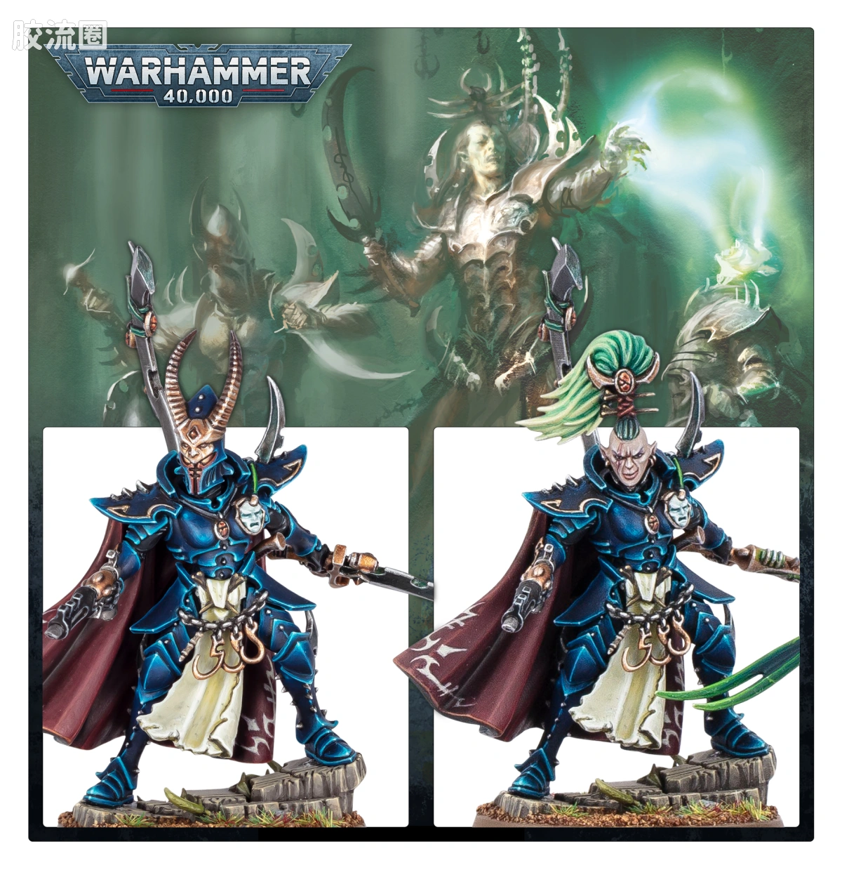 战锤40K Drukhari 黑暗灵族 10版 执政官 - 图片