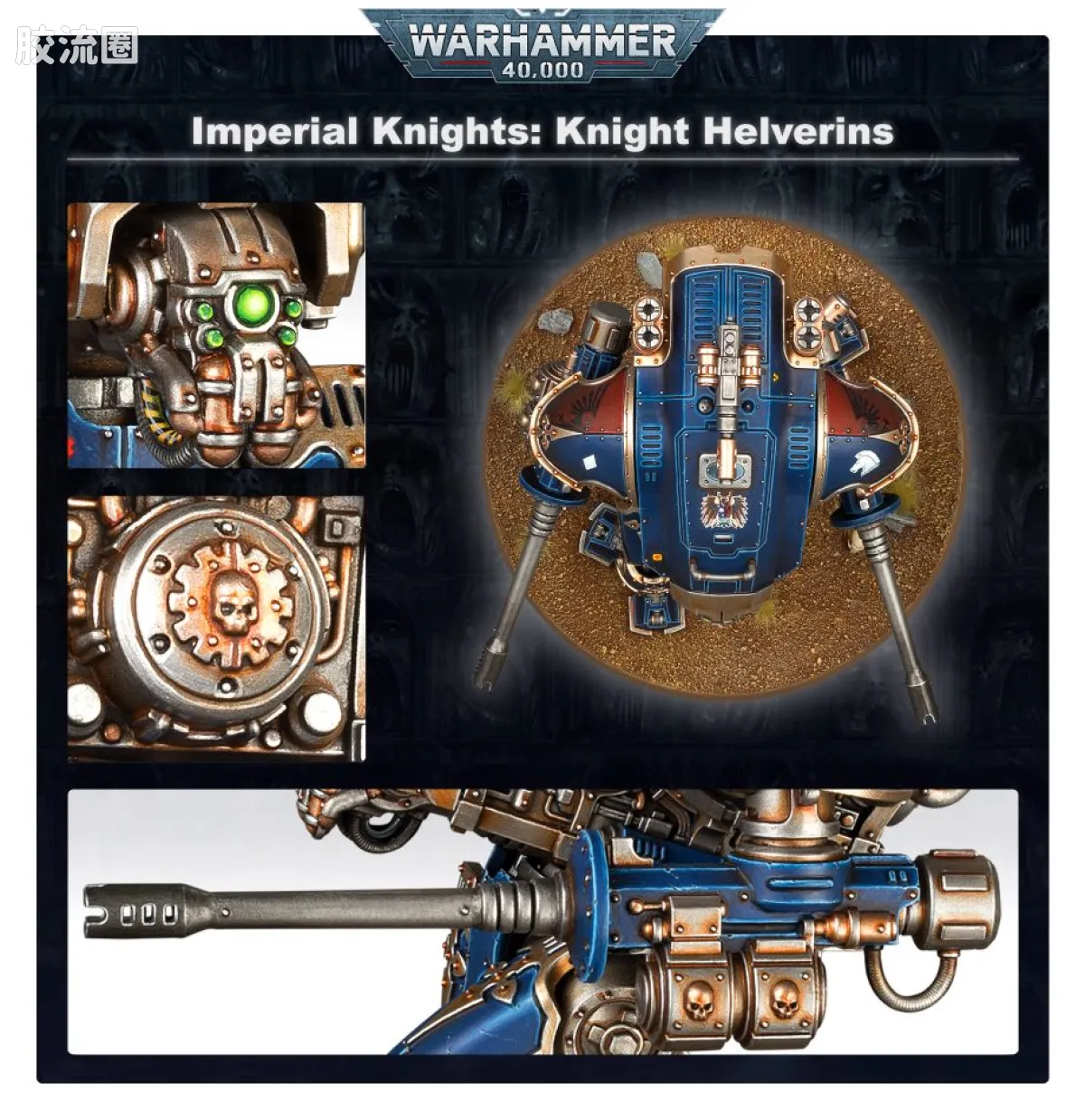 战锤40K Imperial Knights 帝国骑士 8版 护卫侍从 - 图片