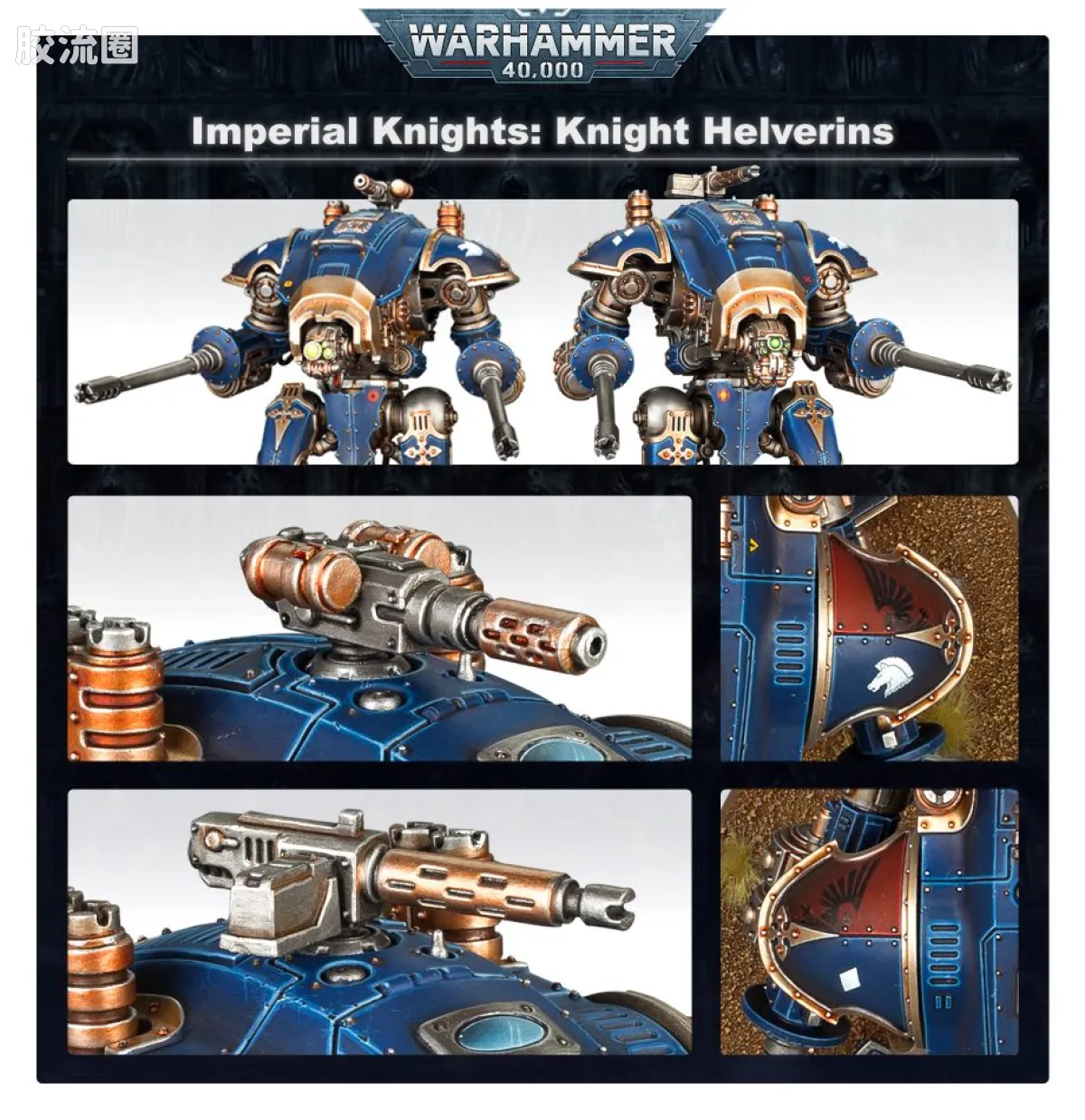 战锤40K Imperial Knights 帝国骑士 8版 护卫侍从 - 图片