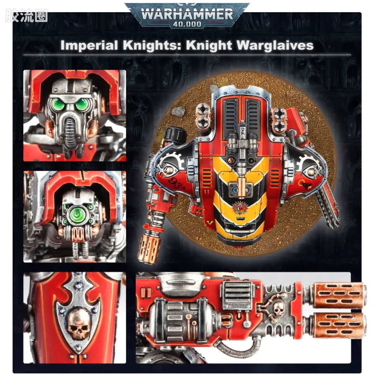战锤40K Imperial Knights 帝国骑士 8版 战刃侍从 - 图片