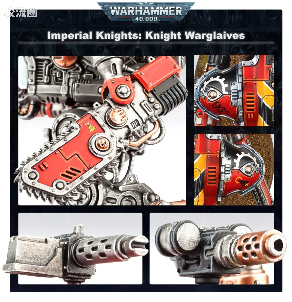 战锤40K Imperial Knights 帝国骑士 8版 战刃侍从 - 图片