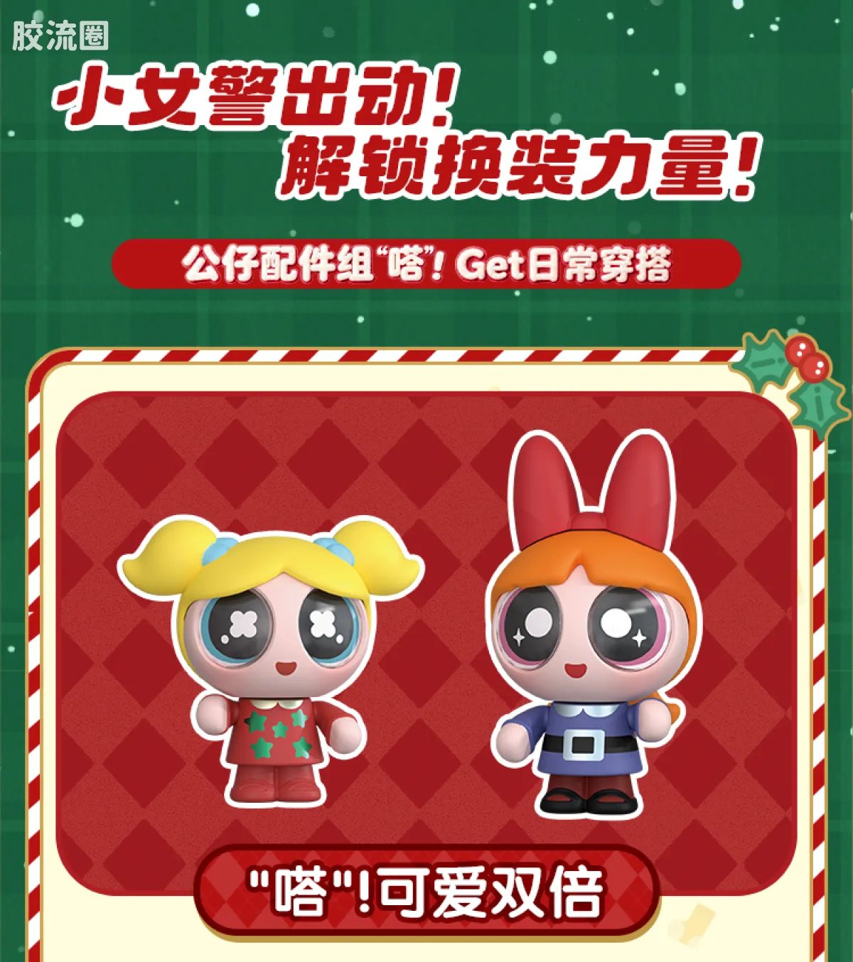 飞天小女警 端盒 Art系列-透镜物语 - 图片