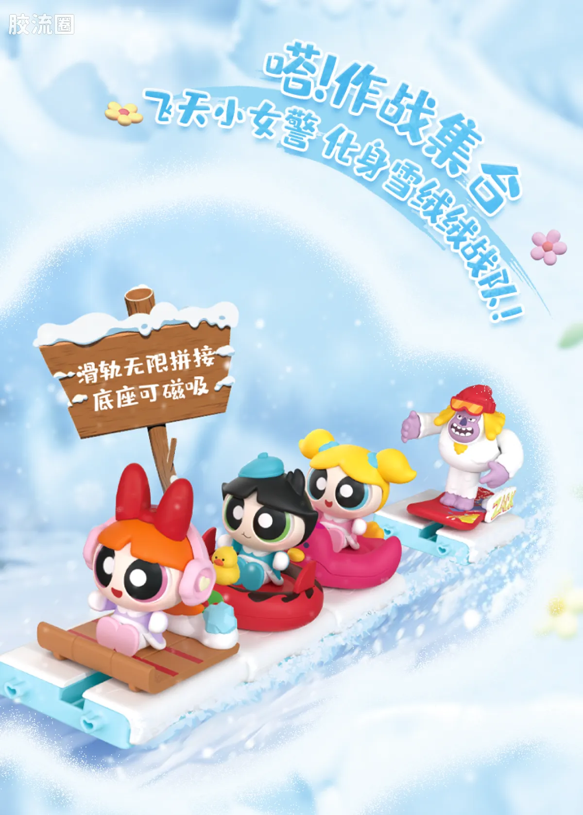 飞天小女警 端盒 Art系列-透镜物语 - 图片