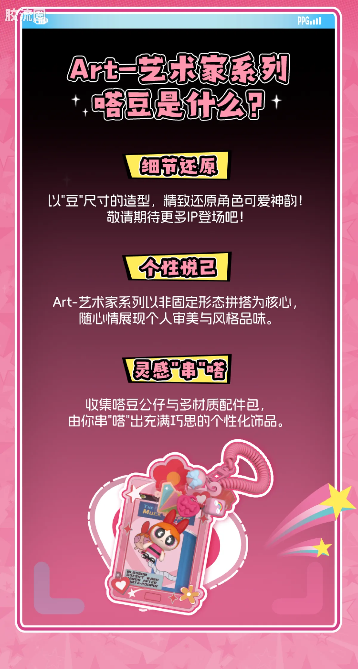 飞天小女警 端盒 Art系列-透镜物语 - 图片
