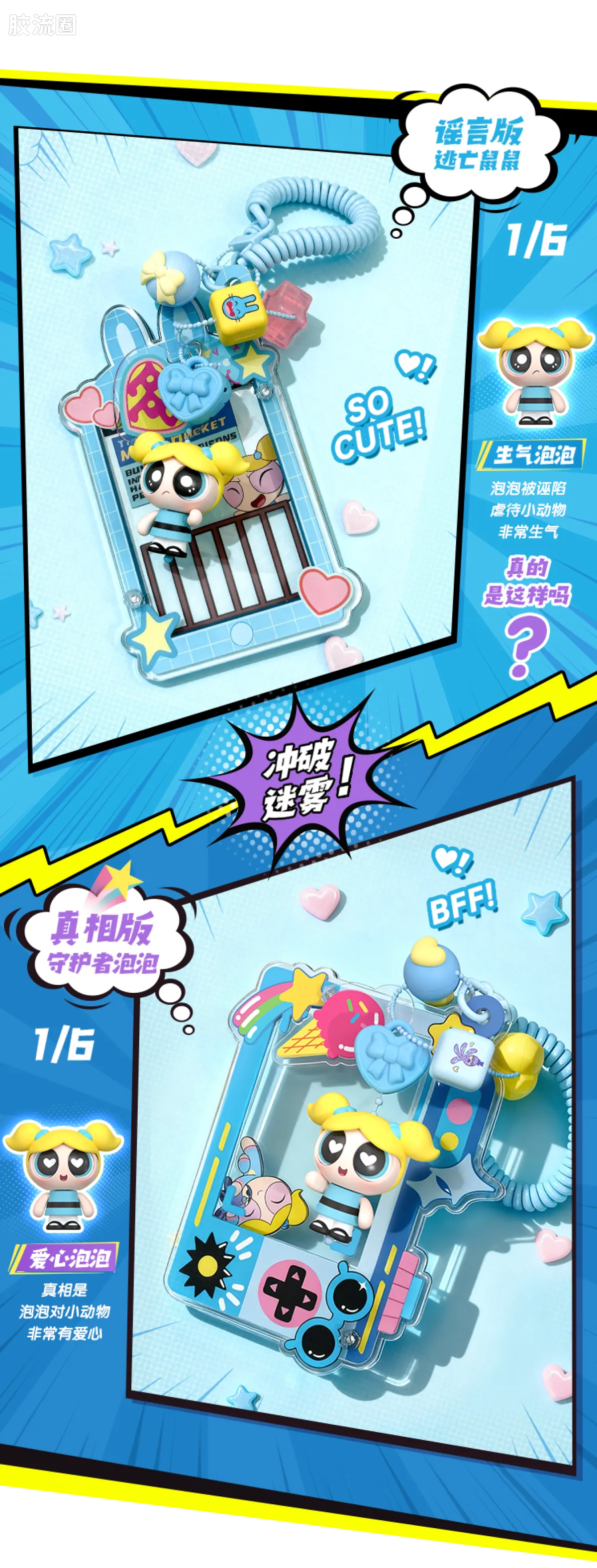 飞天小女警 端盒 Art系列-透镜物语 - 图片