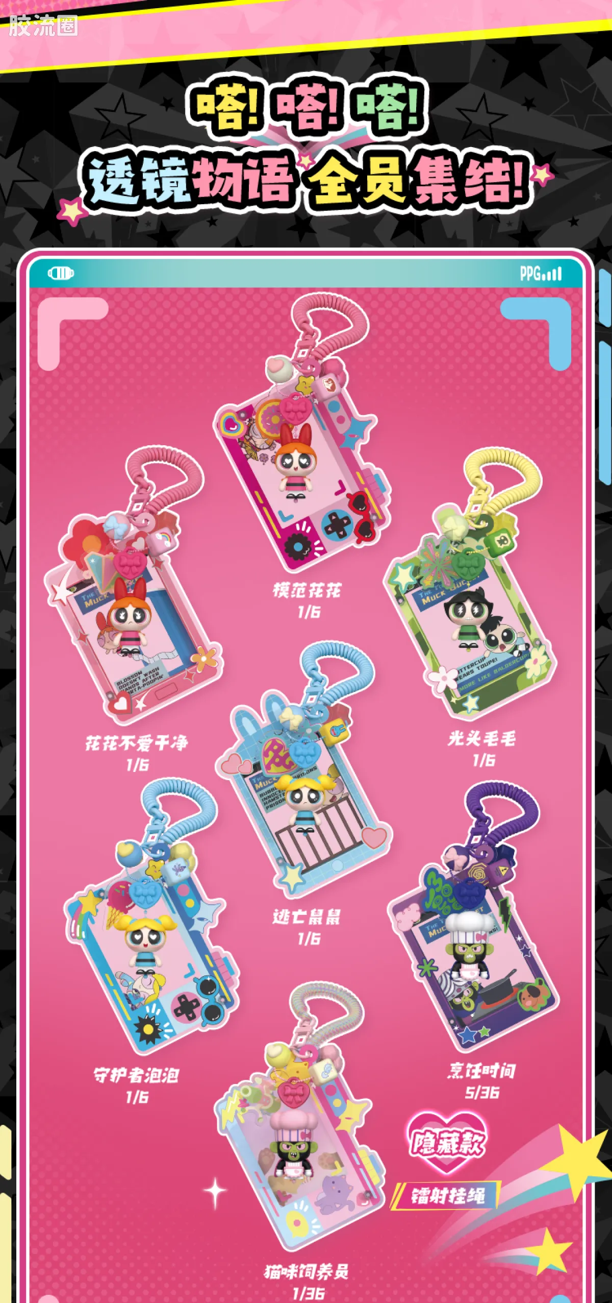 飞天小女警 端盒 Art系列-透镜物语 - 图片