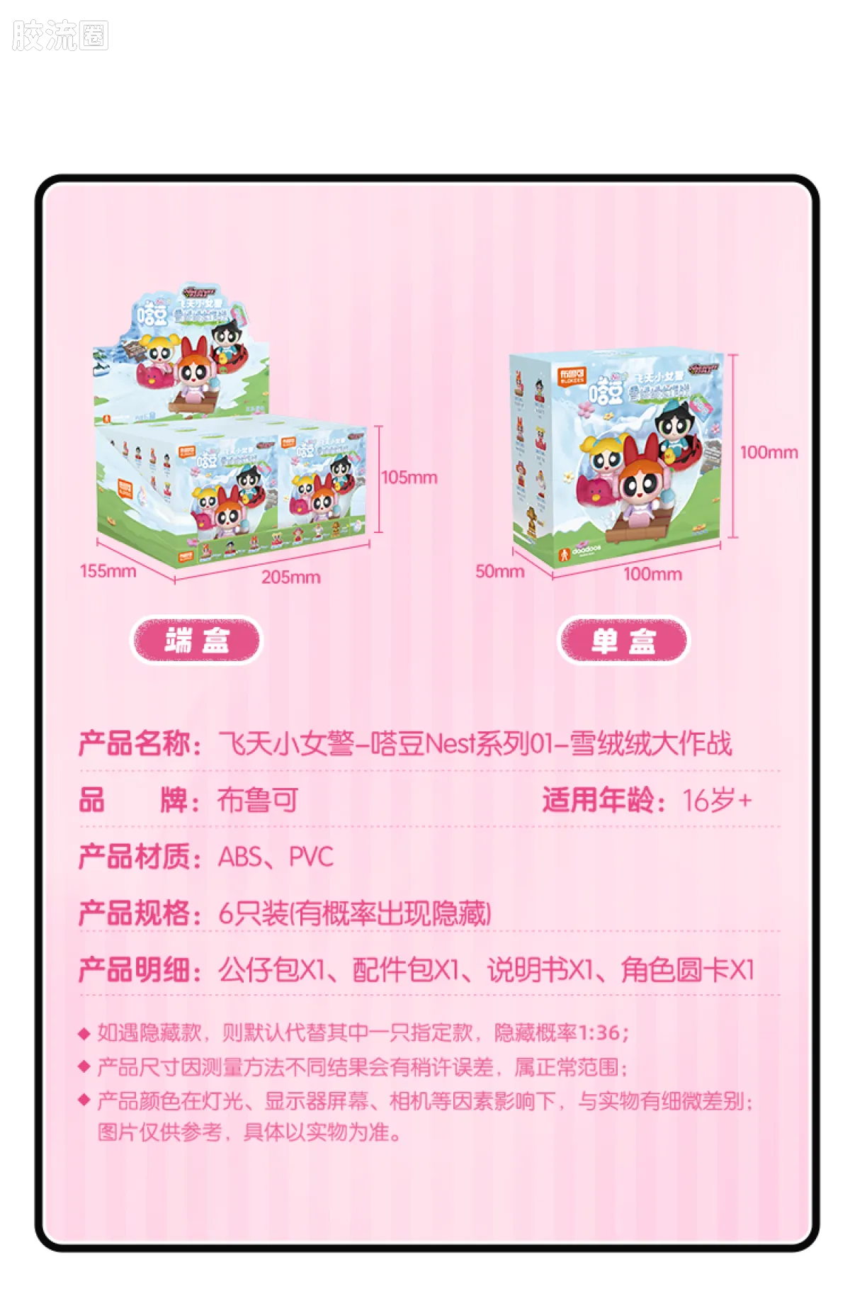 飞天小女警 端盒 Art系列-透镜物语 - 图片