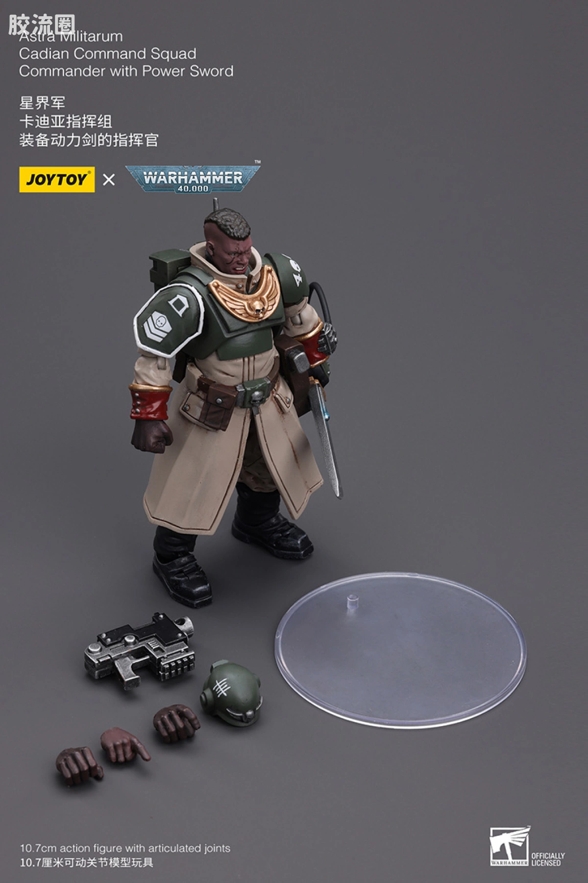 JOYTOY x 战锤40K 帝国凡人军队（星界军、克里格、修女会、忠嗣军） 星界军 卡迪亚指挥组 动力剑指挥官 - 图片