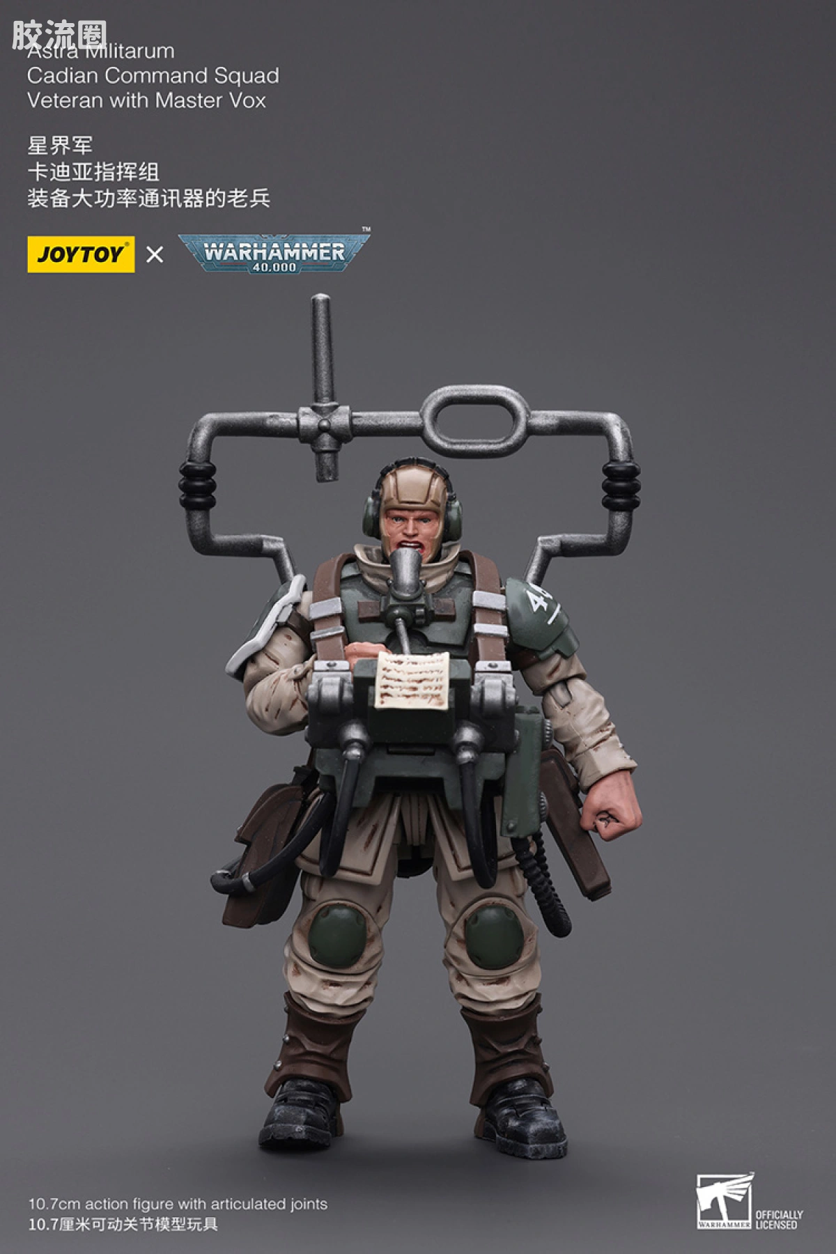 JOYTOY x 战锤40K 帝国凡人军队（星界军、克里格、修女会、忠嗣军） 星界军卡迪亚指挥组 老兵（大功率通讯器） - 图片