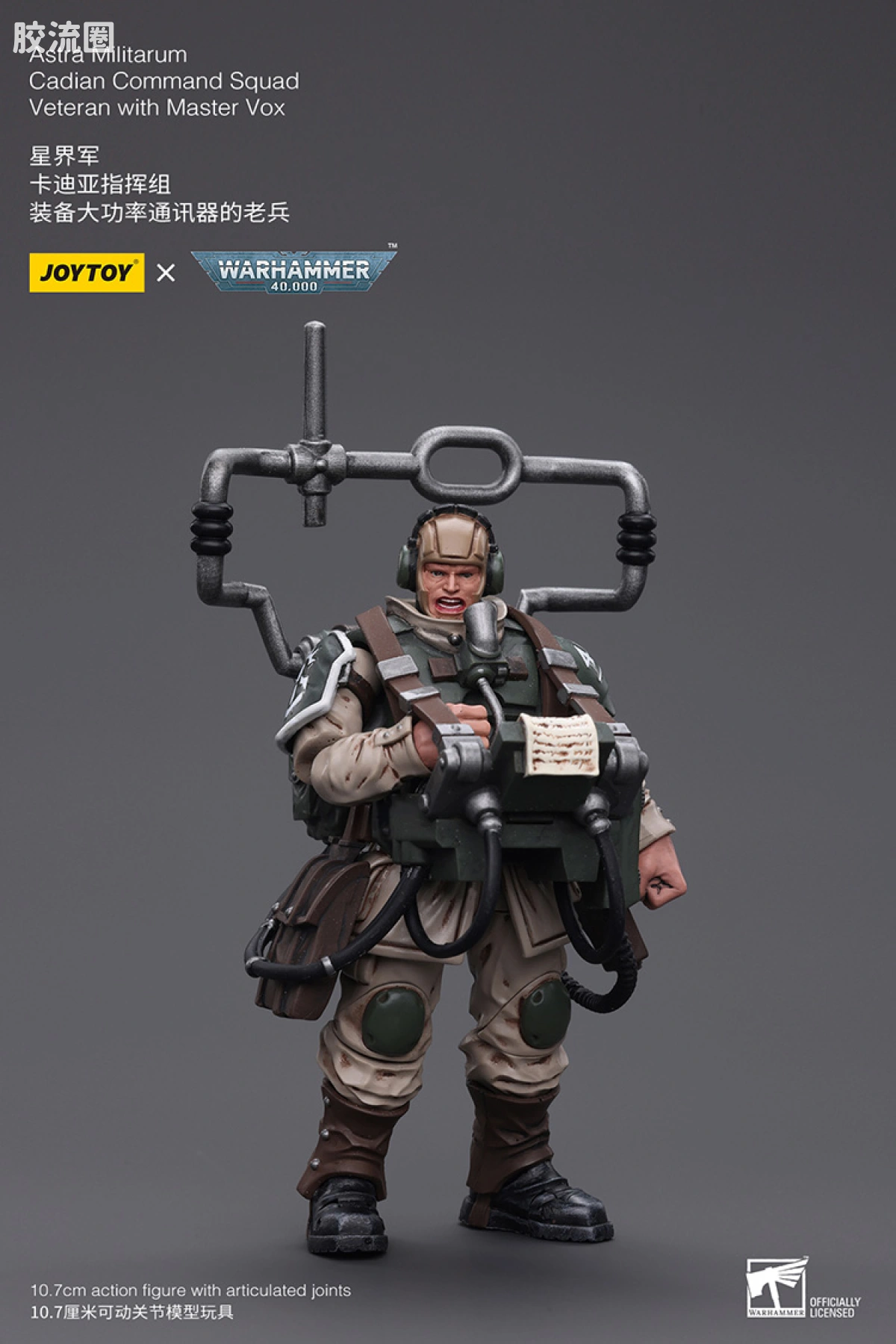 JOYTOY x 战锤40K 帝国凡人军队（星界军、克里格、修女会、忠嗣军） 星界军卡迪亚指挥组 老兵（大功率通讯器） - 图片