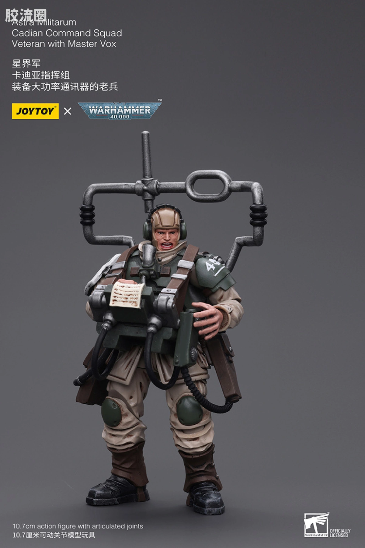 JOYTOY x 战锤40K 帝国凡人军队（星界军、克里格、修女会、忠嗣军） 星界军卡迪亚指挥组 老兵（大功率通讯器） - 图片