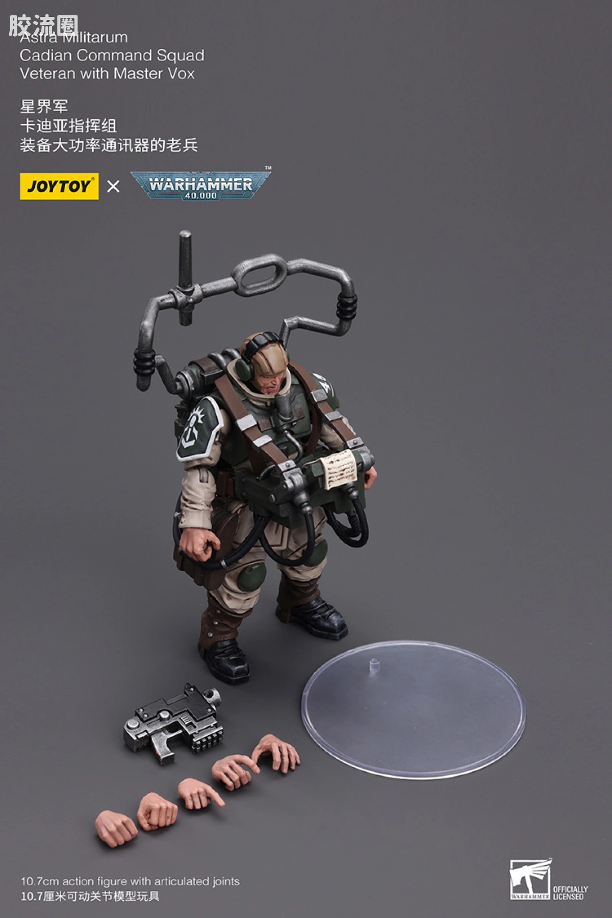 JOYTOY x 战锤40K 帝国凡人军队（星界军、克里格、修女会、忠嗣军） 星界军卡迪亚指挥组 老兵（大功率通讯器） - 图片