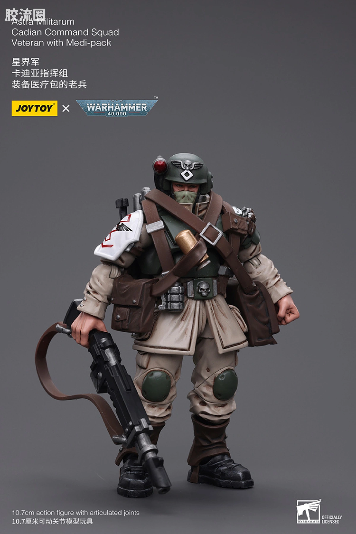 JOYTOY x 战锤40K 帝国凡人军队（星界军、克里格、修女会、忠嗣军） 星界军 卡迪亚指挥组 老兵（医疗包） - 图片
