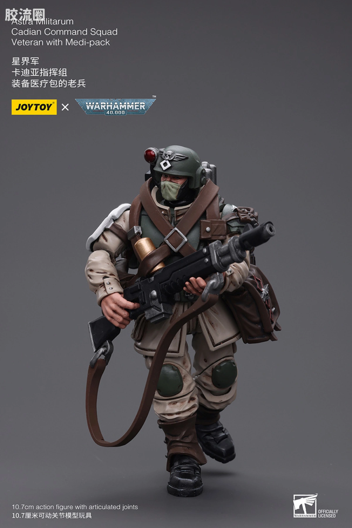 JOYTOY x 战锤40K 帝国凡人军队（星界军、克里格、修女会、忠嗣军） 星界军 卡迪亚指挥组 老兵（医疗包） - 图片