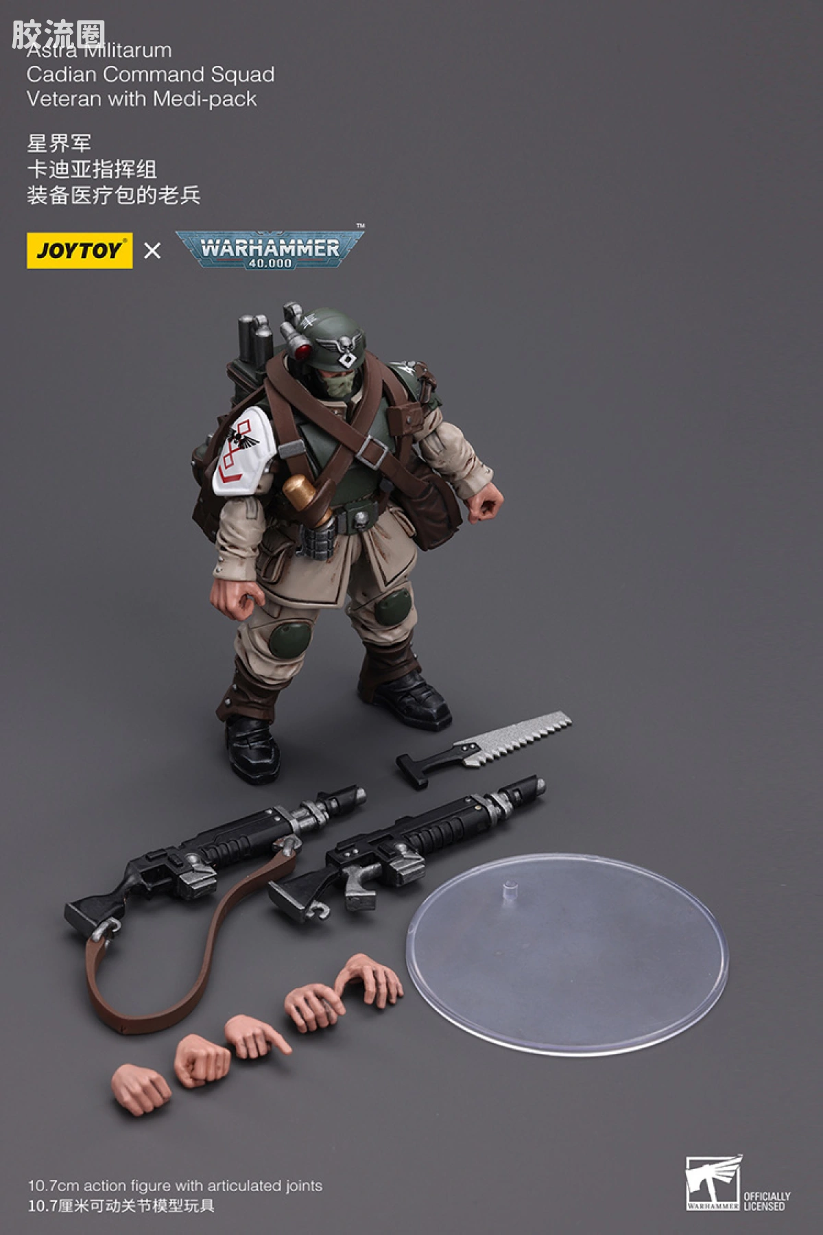 JOYTOY x 战锤40K 帝国凡人军队（星界军、克里格、修女会、忠嗣军） 星界军 卡迪亚指挥组 老兵（医疗包） - 图片