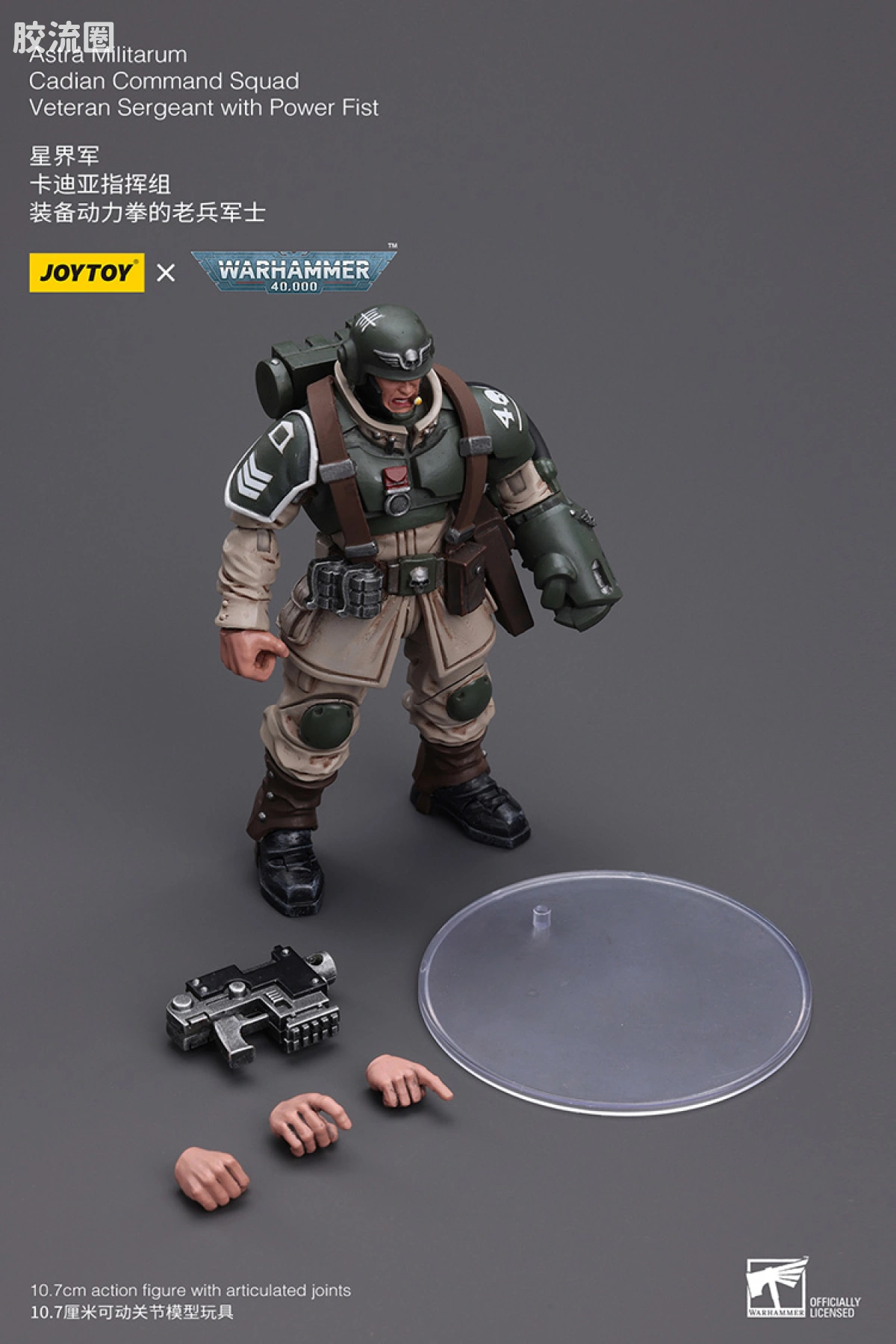 JOYTOY x 战锤40K 帝国凡人军队（星界军、克里格、修女会、忠嗣军） 星界军 卡迪亚指挥组 动力拳老兵军士 - 图片