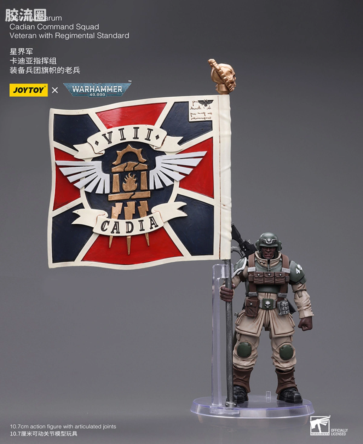 JOYTOY x 战锤40K 帝国凡人军队（星界军、克里格、修女会、忠嗣军） 星界军 卡迪亚指挥组 兵团旗帜老兵 - 图片
