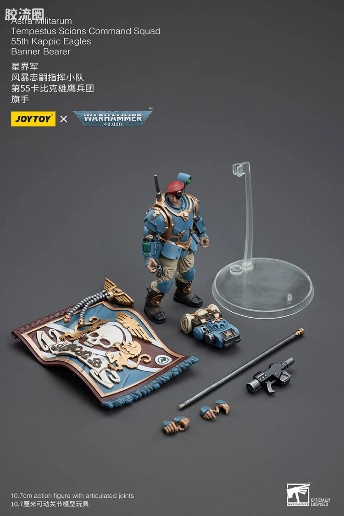 JOYTOY x 战锤40K 帝国凡人军队（星界军、克里格、修女会、忠嗣军） 星界军 风暴忠嗣指挥小队  旗手 （第55卡比克雄鹰兵团） - 图片
