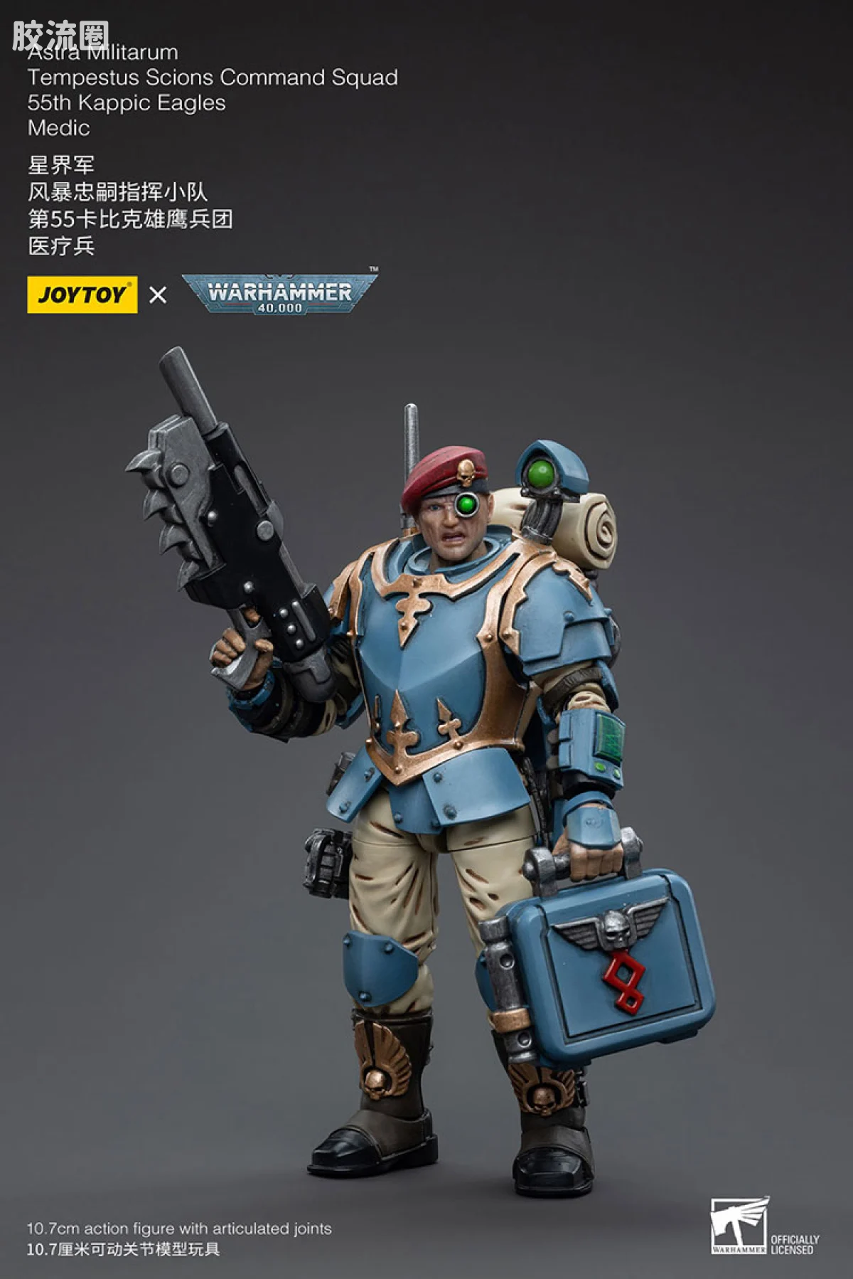 JOYTOY x 战锤40K 帝国凡人军队（星界军、克里格、修女会、忠嗣军） 星界军 风暴忠嗣指挥小队  医疗兵 （第55卡比克雄鹰兵团） - 图片