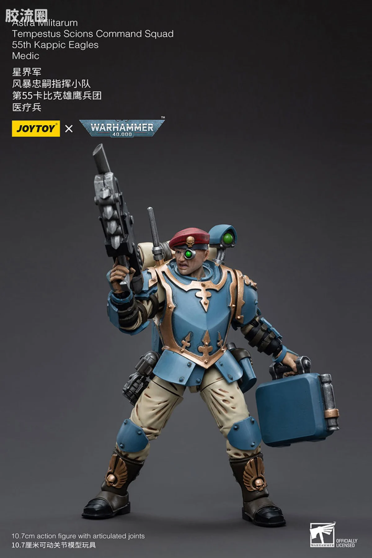JOYTOY x 战锤40K 帝国凡人军队（星界军、克里格、修女会、忠嗣军） 星界军 风暴忠嗣指挥小队  医疗兵 （第55卡比克雄鹰兵团） - 图片