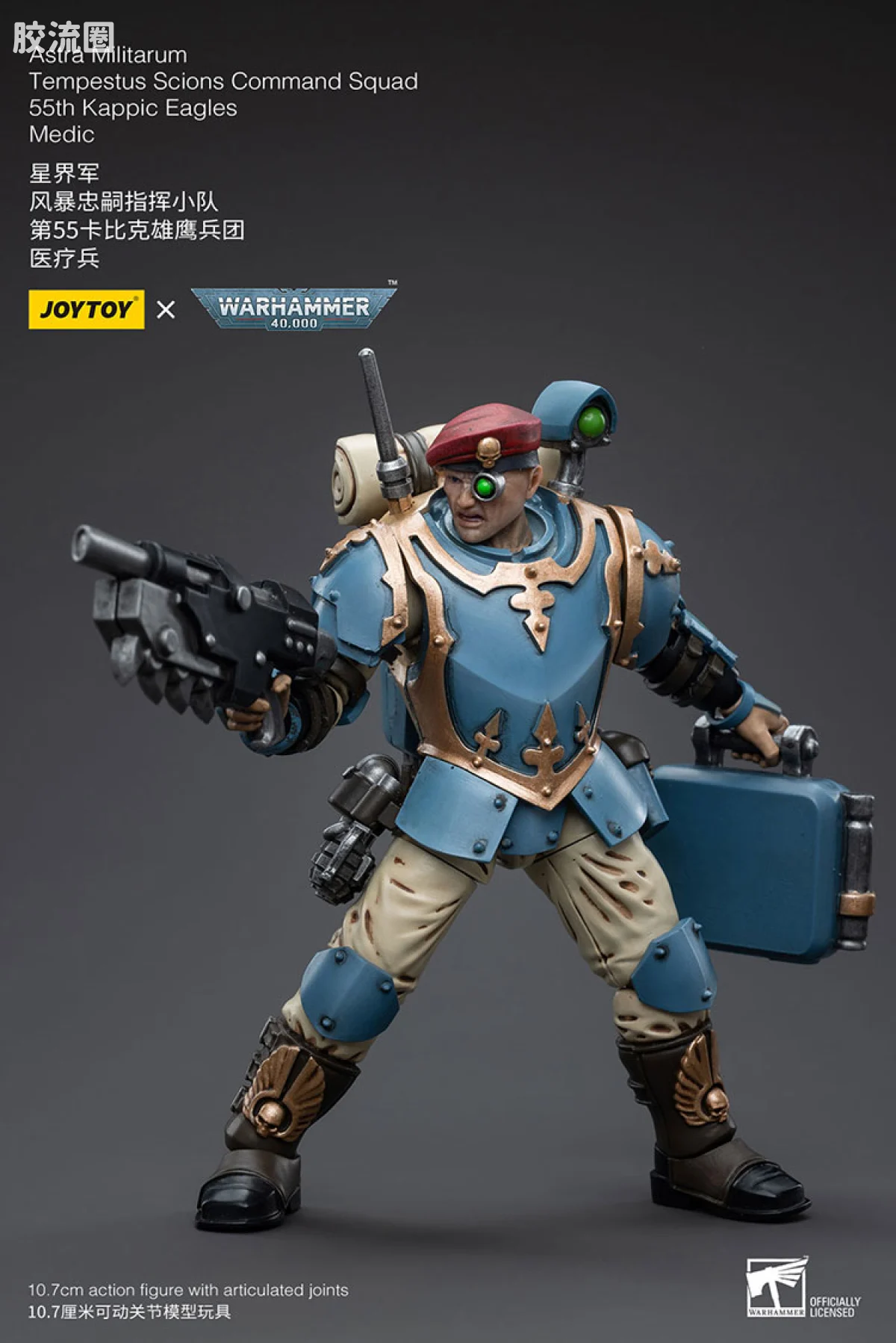 JOYTOY x 战锤40K 帝国凡人军队（星界军、克里格、修女会、忠嗣军） 星界军 风暴忠嗣指挥小队  医疗兵 （第55卡比克雄鹰兵团） - 图片