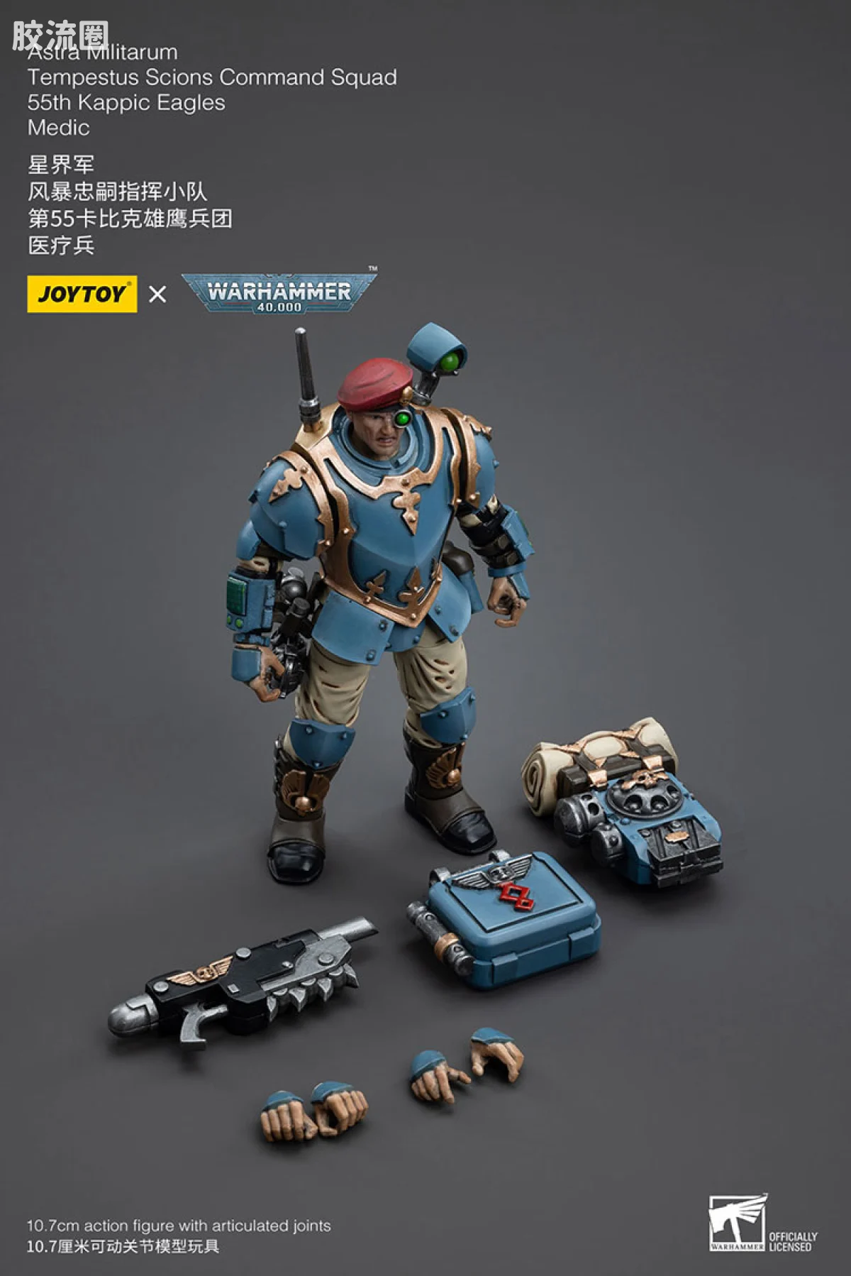 JOYTOY x 战锤40K 帝国凡人军队（星界军、克里格、修女会、忠嗣军） 星界军 风暴忠嗣指挥小队  医疗兵 （第55卡比克雄鹰兵团） - 图片