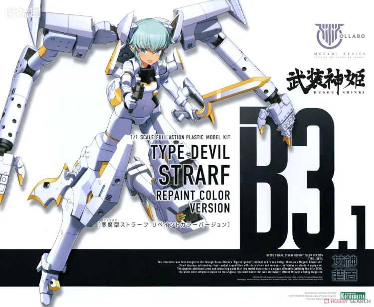 女神装置 武装神姬 B3.1 恶魔型 史托拉芙 重涂版