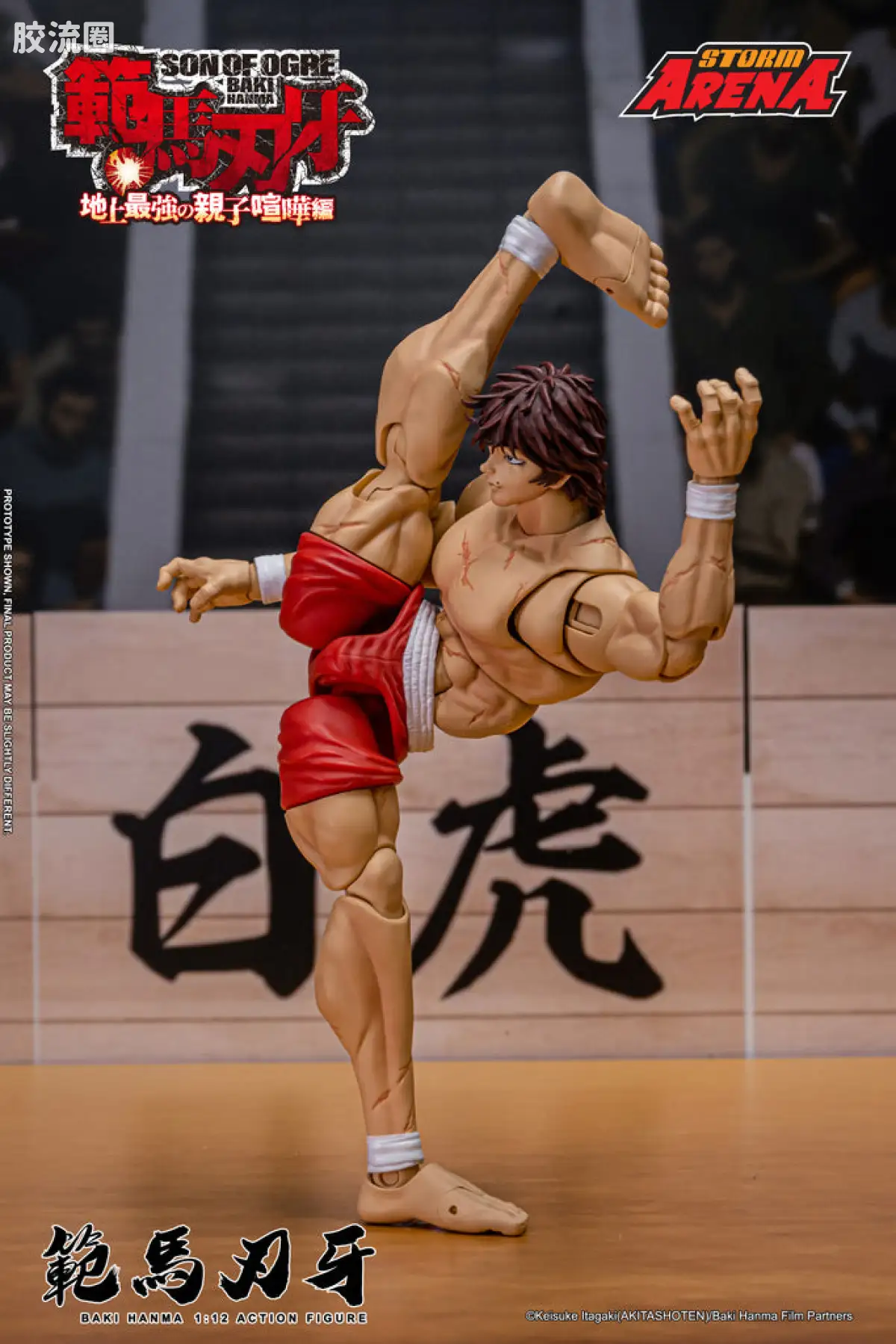 STORM ARENA 1/12系列 范马刃牙系列 范马刃牙 1/12比例 - 图片