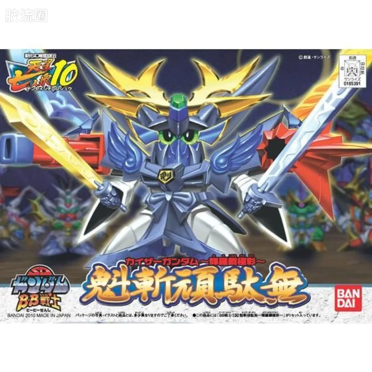 SD高达BB战士 限定及特别版 190 魁斩顽駄无 辉罗钢极彩Ver. - 图片