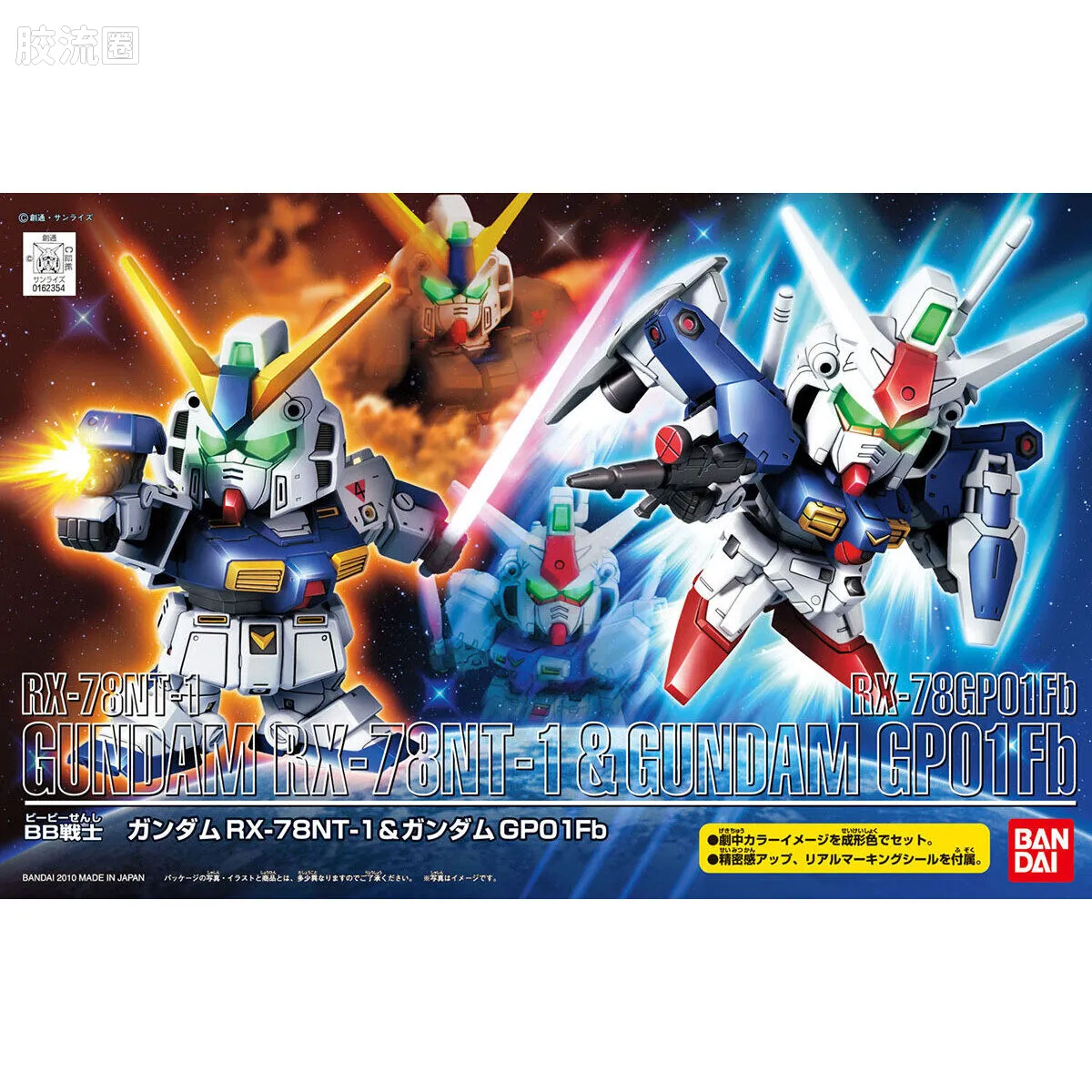 SD高达BB战士 套装版 RX-78NT-1 高达NT-1 & RX-78GP01Fb 高达GP01Fb - 图片
