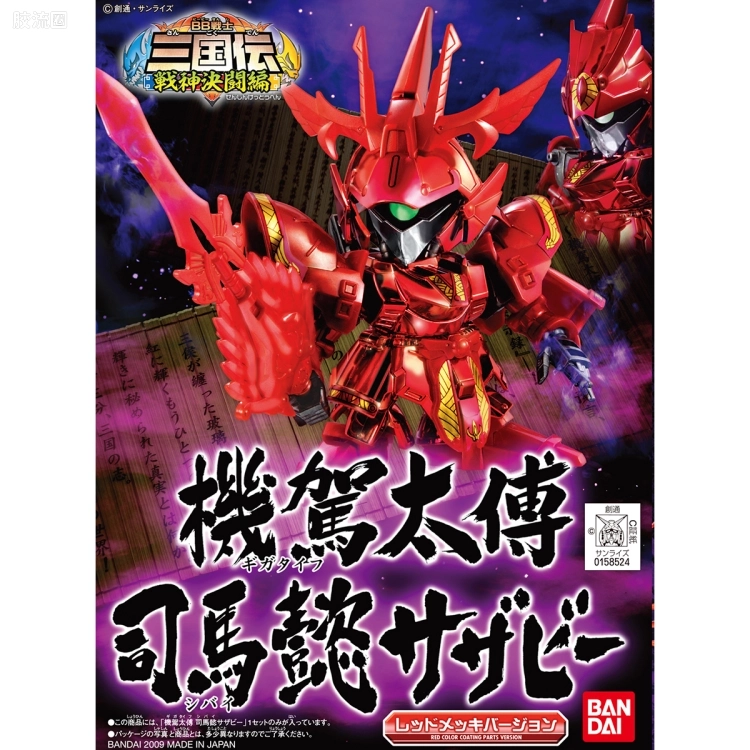 SD高达BB战士 限定及特别版 机驾太傅 司马懿沙扎比 - 图片