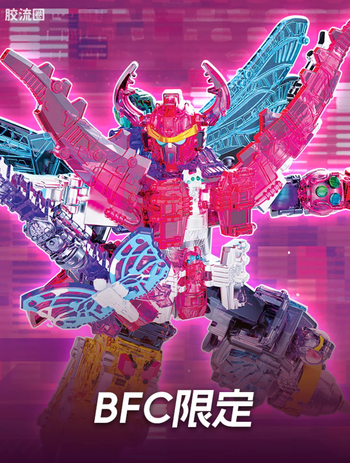 布鲁可超级战队 限定 BFC创作赛奖品 彩透版超王者 - 图片
