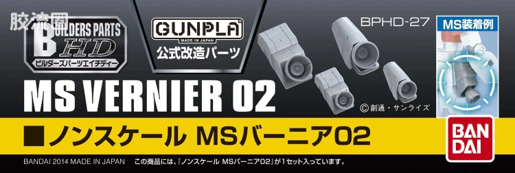 万代模型配件综合 Builders Parts配件 HD系列 MS Vernier 02 - 图片