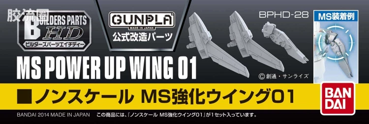 万代模型配件综合 Builders Parts配件 HD系列 MS Wing 01 - 图片