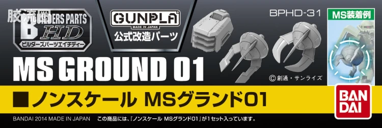 万代模型配件综合 Builders Parts配件 HD系列 MS Ground 01 - 图片
