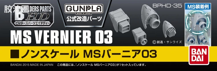 万代模型配件综合 Builders Parts配件 HD系列 MS Vernier 03 - 图片