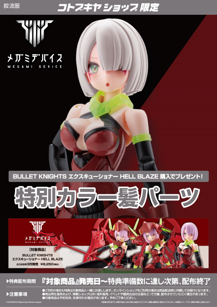 女神装置 普通版 13.2 BULLET KNIGHTS 处刑人 HELL BLAZE - 图片