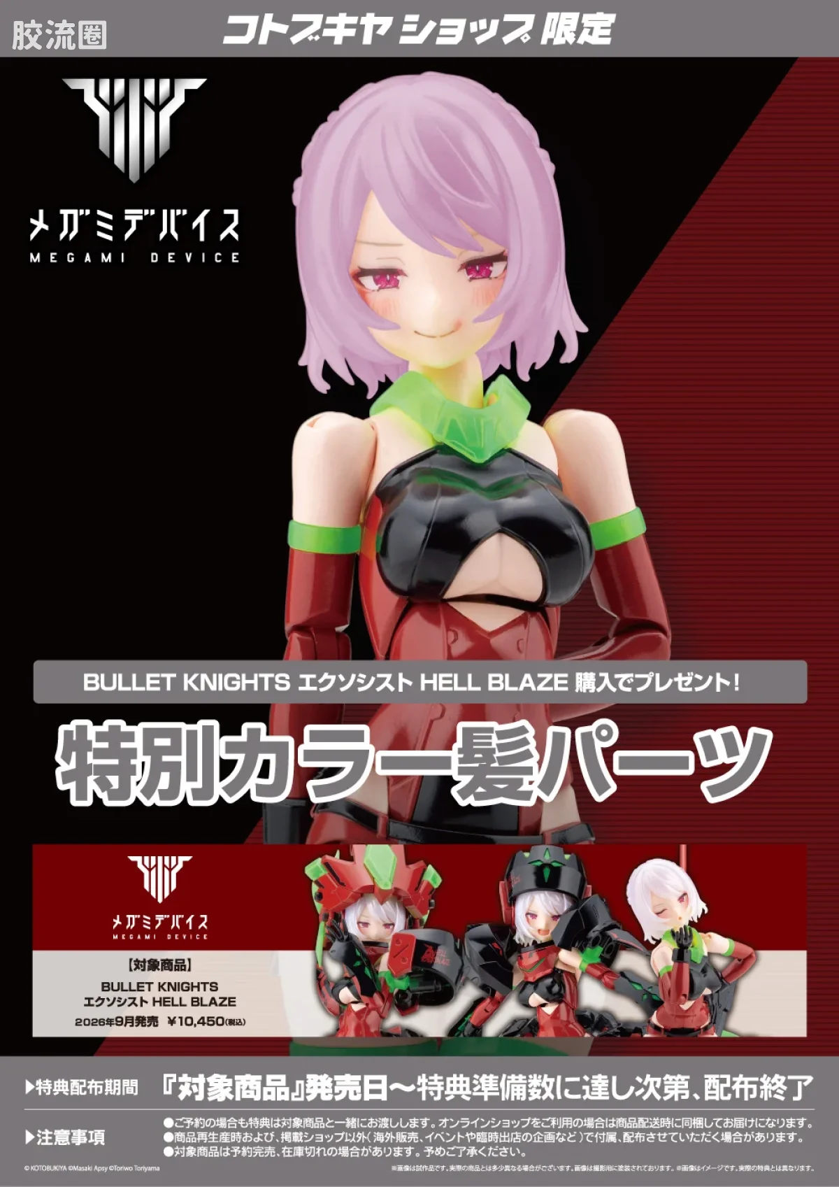女神装置 普通版 弹丸骑士 驱魔师  HELL BLAZE - 图片