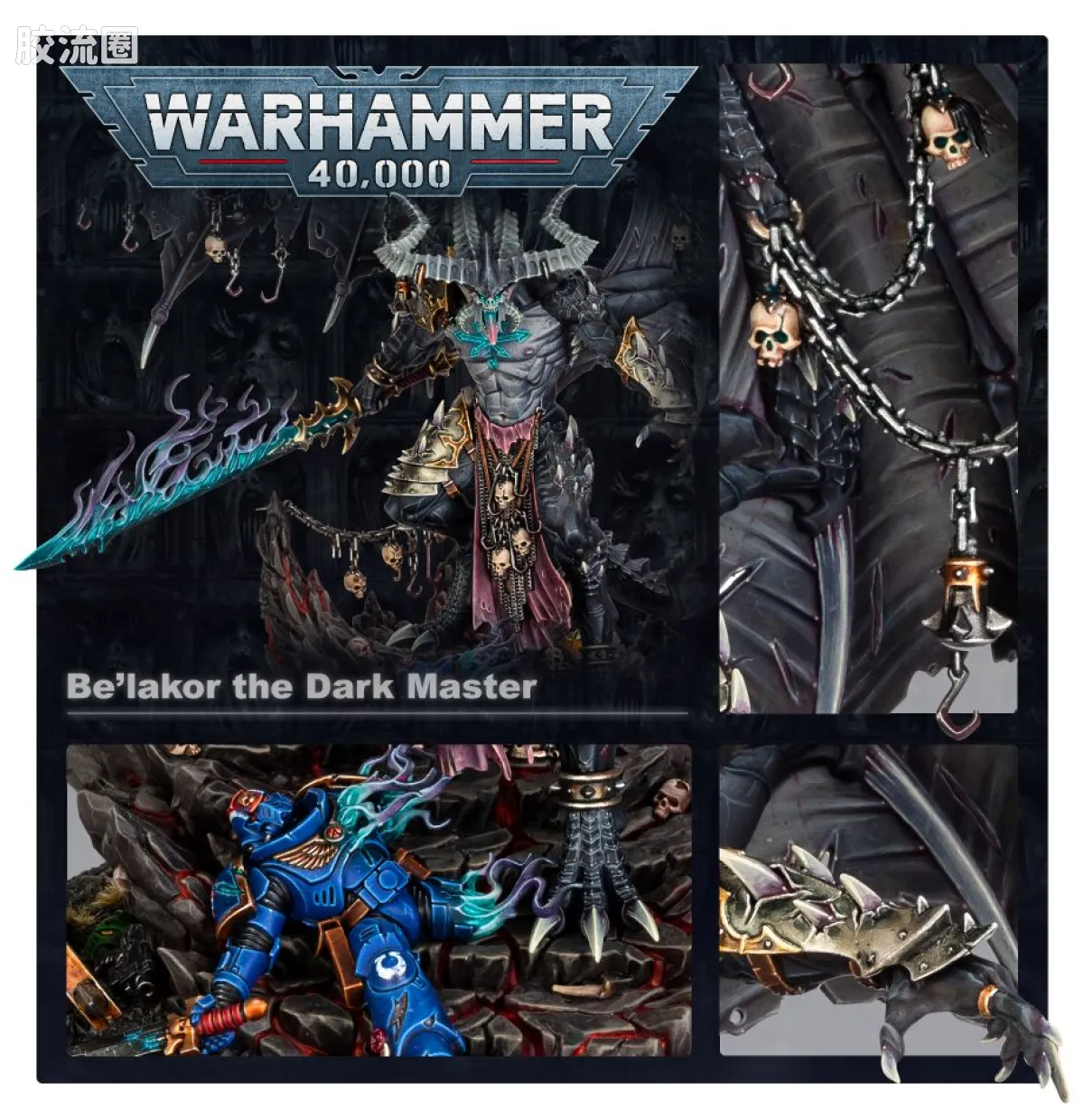 战锤40K Chaos Daemons 混沌恶魔 9版 比拉克尔 黑暗之主 - 图片
